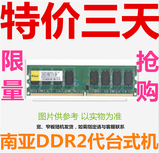 Nanya南亚/南亚易胜DDR2 800 2G PC2-6400台式机电脑内存条兼667