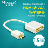 沃金泰 HDMI转VGA线带音频高清线转换器电脑to vga接口连接线接头