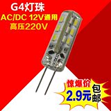 G4高亮led灯珠12V插泡水晶灯吊灯镜前灯节能光源卤素灯泡插脚220V