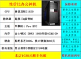 促销 赛扬G1620双核主机组装机电脑办公家庭多用机免费升级大硬盘