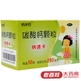 【2盒】纳米钙纳诺卡碳酸钙颗粒10袋婴幼儿童妇女老人补钙冲剂