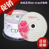 包邮亿汇玫瑰系列CD-R光盘 CD刻录盘 空白刻录盘52X 50片桶装