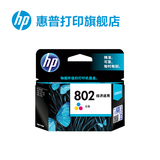 HP/惠普802墨盒 802s 墨盒  802 彩色 墨盒 hp1010/1000/1510