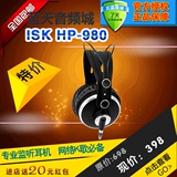 【天天特价】ISK HP-980专业录音棚头戴式监听耳机HP980主播K歌