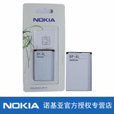 诺基亚 N97电池 E71手机电板 E72 E72I E52 E63 BP-4L原装电池