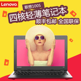 四核N3150 Lenovo/联想 100S -14 128G固态轻薄14英寸笔记本分期