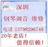 深圳爱乐琴行钢琴调律钢琴调音钢琴调律师上门服务钢琴调律维修