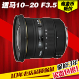 分期购 Sigma/适马 10-20mm f/3.5 EX DC HSM 超广角单反变焦镜头