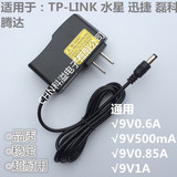 TP-LINK TL-WR740N 无线路由器电源 9V0.6a 电源适配器充电器