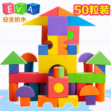 大号EVA泡沫积木 大块可清洗软体积木 儿童玩具 1-2-3-6周岁