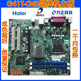 原装正品G41T-CM3 海尔 同方 方正 全集成 775主板 G41主板 DDR3