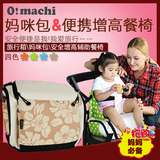 婴儿童餐椅座椅多功能座椅宝宝吃饭餐椅便携式可折叠妈咪包大容量