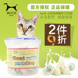 28省包邮 BOTH山羊奶猫果冻布丁猫罐头 (成猫用)50个桶装猫咪零食