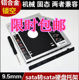 包邮 9.5mm 笔记本光驱位硬盘托架 支架盒子固态SATA接口
