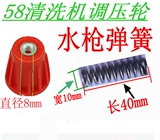 高压清洗机/洗车泵/刷车器/机配件55型58型调压阀帽，水枪弹簧