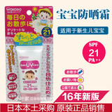 日本代购Wakodo和光堂婴儿童防晒霜新生儿宝宝防晒乳露SPF21PA++