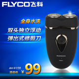 Flyco/飞科剃须刀男士电动充电式刮胡刀全身水洗便携式FS821