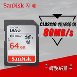 SanDisk闪迪64g内存卡 class10高速SD卡64G SDXC相机卡80M/s 正品