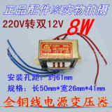 100%纯铜线电源变压器220伏输出双12伏8瓦 双12V8W电源变压器