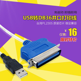 惠普 爱普生打印机线 USB转并口1284线 USB转1284打印线2.0打印线