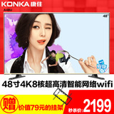 Konka/康佳 A48U 48吋真4K液晶平板电视机8核智能智能网络电视50
