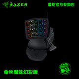 包顺丰 Razer/雷蛇 金丝魔蛛 2014 专用游戏键盘 机械键盘