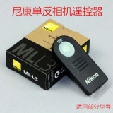 尼康ML-L3红外遥控器 D90 D3200 D7000 D5100无线快门线  包邮