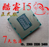 Intel/英特尔 i5-2300  i5 2320  I5 2400 2500散片 1155四核CPU
