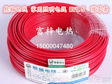 熊猫电线1.5平方 BV1.5 单芯铜线  正品剪零卖 1米价格