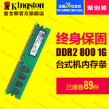 KingSton/金士顿 DDR2 800 1G 台式机内存条 包邮