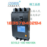 上海人民DZ15LE -100/490 100A漏电保护器三相四线塑壳断路器A级
