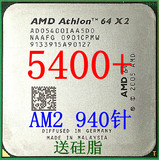 AMD 速龙64 X2 5400+  940针 AM2 主频2.8G 65W  65纳米 双核CPU