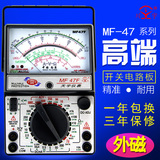 南京天宇MF47F/D/外磁指针式万用表高精度机械式万能表分线板电路