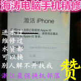 苹果手机维修iPhone 6Plus 6Splus 5S硬解Apple解id锁解锁激活