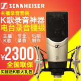 SENNHEISER/森海塞尔 MK4电容麦克风专业主播录音K歌话筒声卡套装