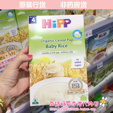 香港代购 德国喜宝HiPP 婴儿宝宝辅食 有机纯米米粉米糊200g 4月+