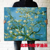 数字油画包邮特价 diy手绘 梵高杏花 客厅花卉风景装饰数码填色画