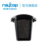 Raycop瑞卡富除螨仪家用吸尘器RS标准过滤网除螨仪配件