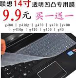 14寸联想笔记本键盘保护膜g470,y470,G40,s41-70g480,y430p,y400,