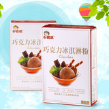 烘焙原料台湾进口好妈妈巧克力冰激凌冰淇淋粉粉自制软雪糕粉100g