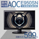 冠捷AOC显示器E950SN超薄LED背光屏16:10 液晶19寸电脑显示器E950
