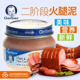 美国进口婴儿宝宝辅食Gerber嘉宝2段纯肉泥 火腿泥 71g