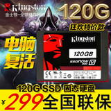 金士顿SV300S37A/120G高速SSD笔记本台式机128G固态硬盘