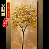 2016款纯手绘客厅卧室玄关抽象挂画手绘立体金色油画发财树