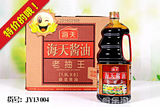 海天酱油之老抽王(1.9L*6瓶)专供餐饮装,货号:JY13004