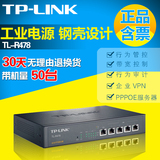 TP-LINK TL-R478 多WAN口 网吧企业级 上网行为管理认证 路由器