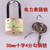 电力表箱锁 铜锁 4公分勾 普通长勾 十字钥匙 全铜锁芯 通开挂锁