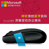 Microsoft/微软Sculpt无线鼠标舒适滑控蓝牙游戏办公电脑鼠标包邮