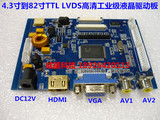 4.3寸到82寸TTL LVDS高清 驱动板 HDMI 1VGA 2AV 带功放 万能板卡