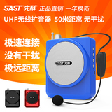 SAST/先科 N-212 带无线麦UHF 小蜜蜂扩音器 教学教师专用 大功率